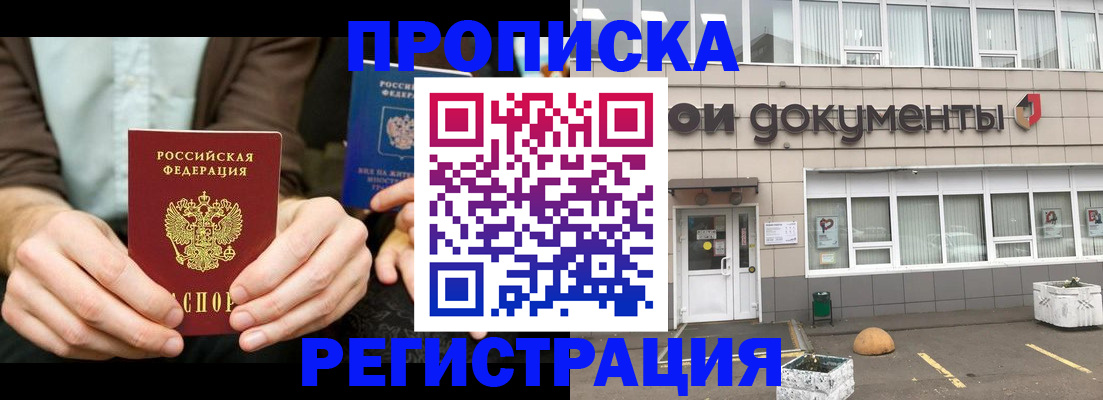 прописка для работы в Гвардейске