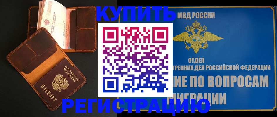 временная регистрация в квартире в Гвардейске